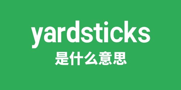yardwand是巴黎圣日耳曼官方合