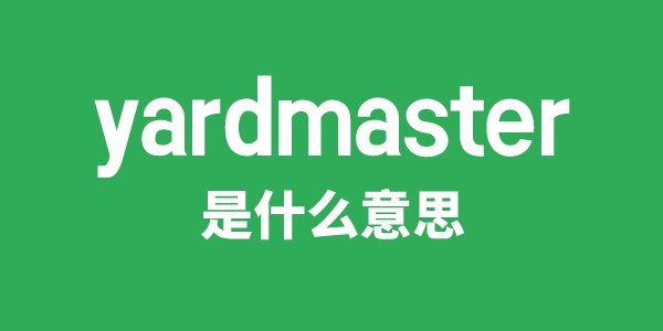 yards是5分钟彩官方下载最新活动