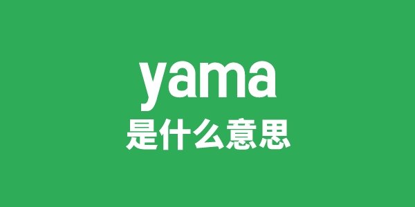 yamato是5分彩app官方版新手
