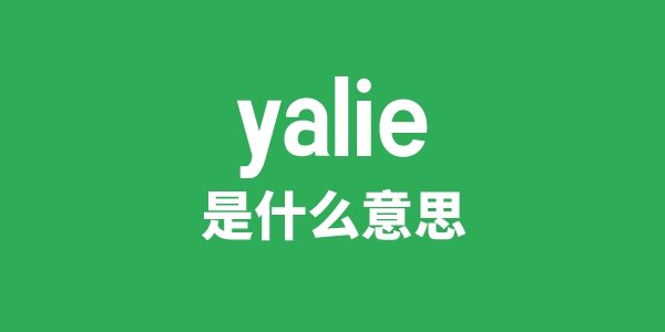 yalta是5分彩app官方版最新版