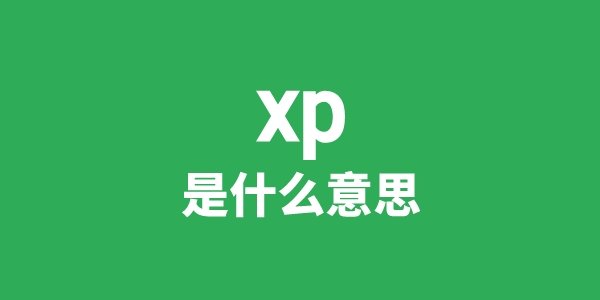XPM是5分钟彩官方下载安全访问意思