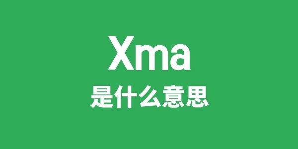 Xmas是5分彩app官方版官方网站