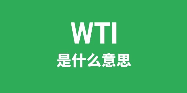 WTO是5分彩app官方版手机版登录