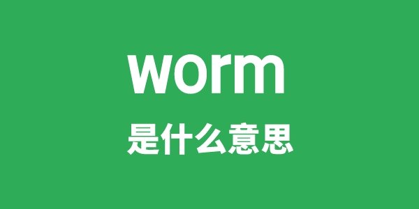worm fence是5分彩app官