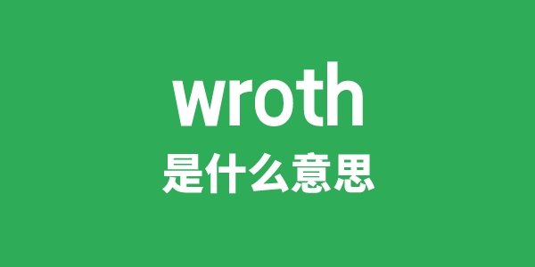 wrought是5分彩app官方版新