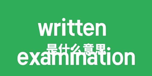 written是世界杯携手5分彩ap