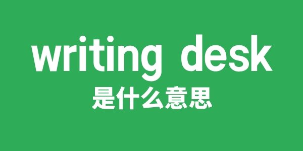 writing paper是5分钟彩