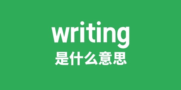 writing desk是5分彩ap