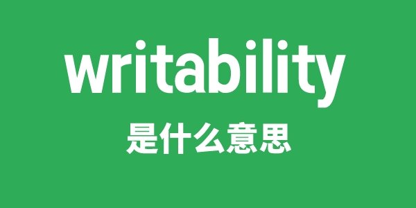 writable是5分钟彩官方下载安