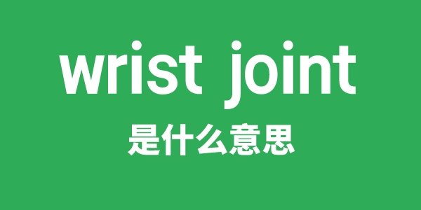 wrist watch是5分彩app