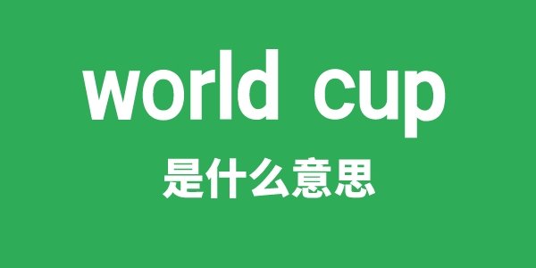 world federalism是世