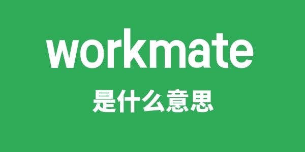 workmen是5分钟彩官方下载优惠