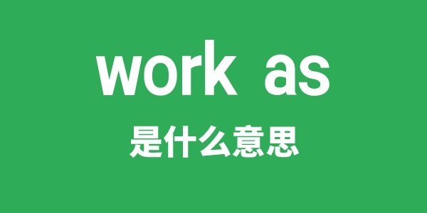 work at是5分彩app官方版a