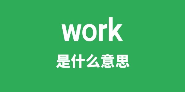 work age是5分钟彩官方下载官