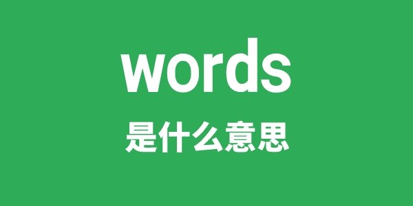wordsmith是5分钟彩官方下载