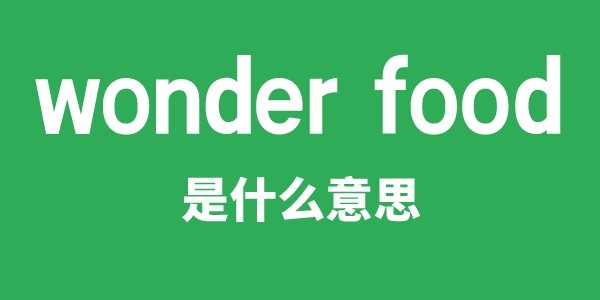 wonderful是5分钟彩官方下载