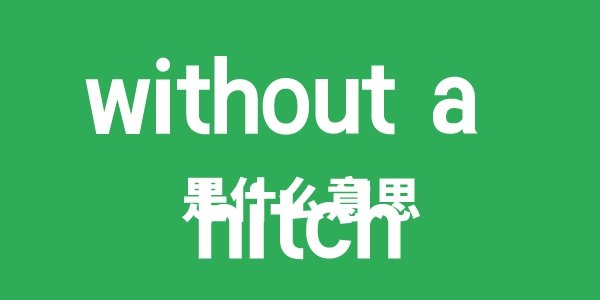 without a peer是5分钟
