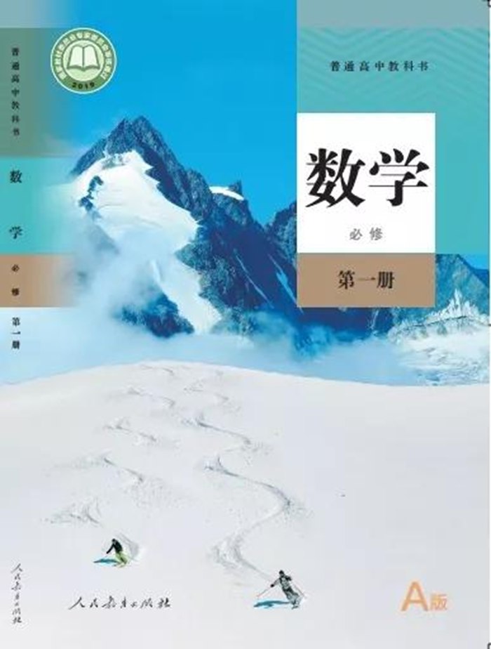 天津高中数学教材版本一览_天津高中数