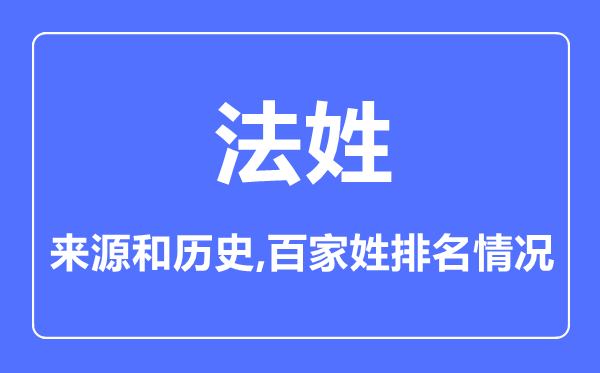 汝姓的来源和历史