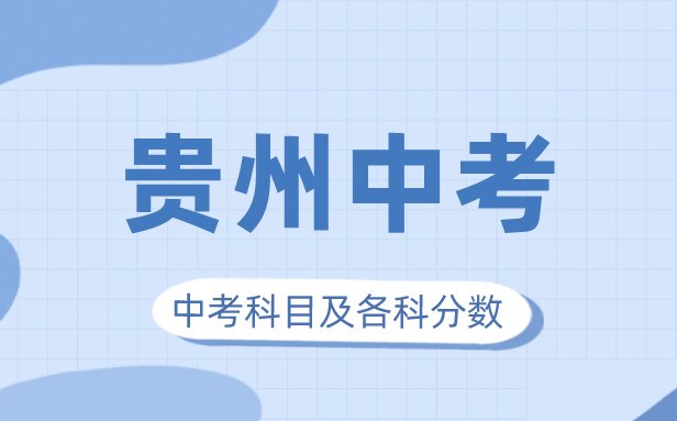 2023年福建中考满分多少_福建中考