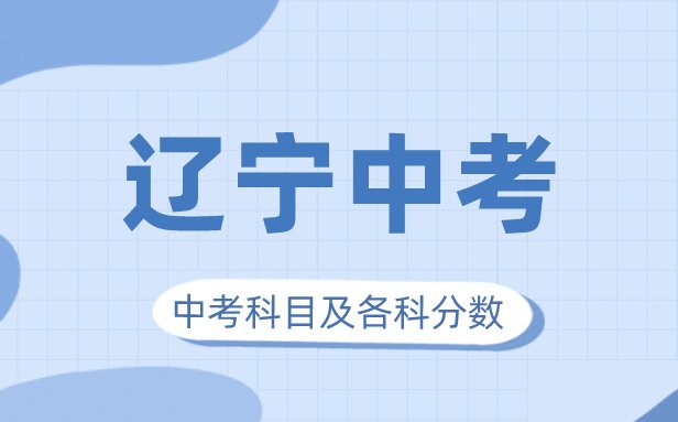 2023年黑龙江中考满分多少_黑龙江