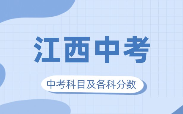 2023年广西中考满分多少_广西中考
