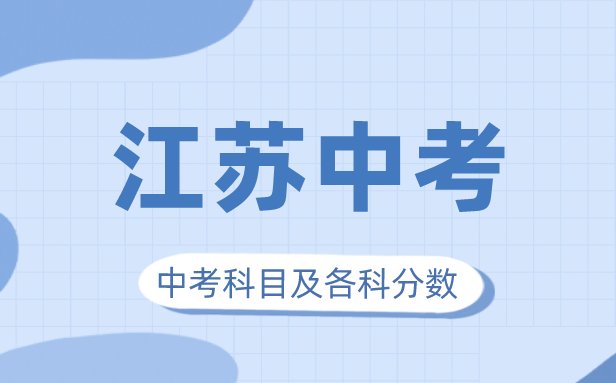 2023年山东中考满分多少_山东中考