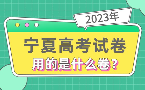 2023年黑龙江高考试卷用的是全国几