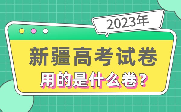 2023年陕西高考试卷用的是全国几卷