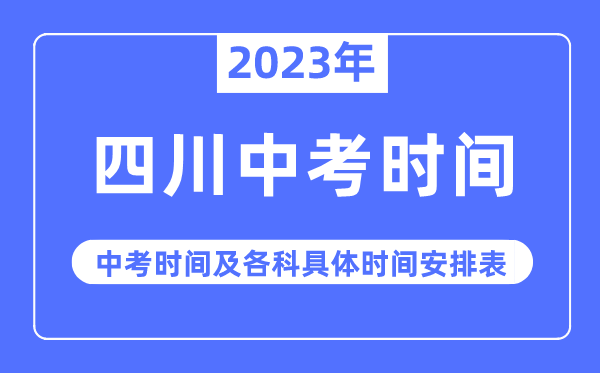 2023年湖北中考5分彩app官方版