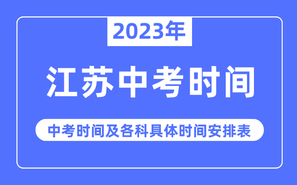 2023年山东中考5分彩app官方版