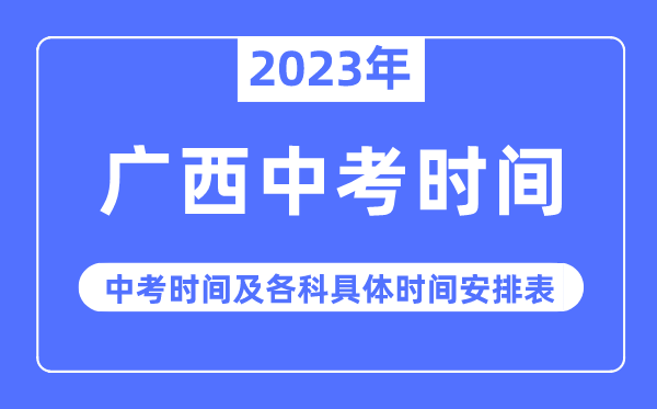2023年宁夏中考5分彩app官方版