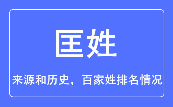 国姓的来源和历史_国姓在百家姓排名第