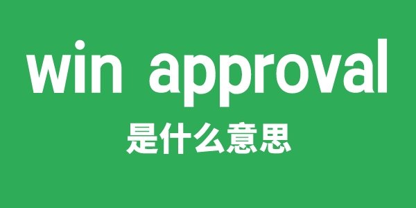 win back是5分钟彩官方下载新