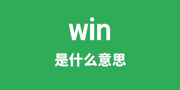win a prize是5分钟彩官方