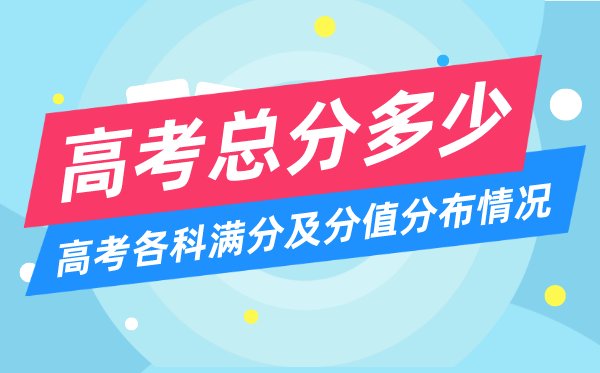 高考语文满分多少分_2023年高考语