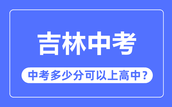 贵州中考难吗_贵州中考多少分可以上高