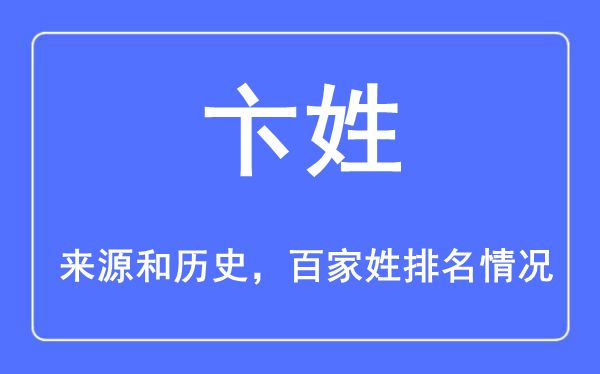 齐姓的来源和历史_齐姓在百家姓排名第