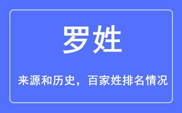 毕姓的来源和历史_毕姓在百家姓排名第