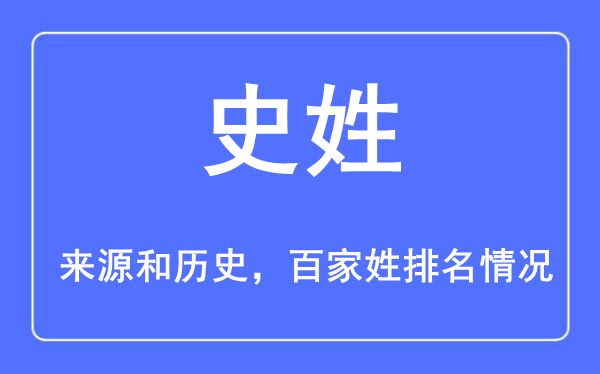 唐姓的来源和历史_唐姓在百家姓排名第