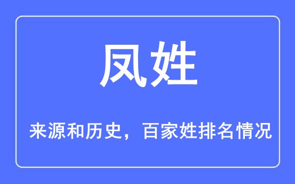 花姓的来源和历史_花姓在百家姓排名第