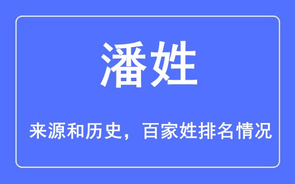 葛姓的来源和历史_葛姓在百家姓排名第