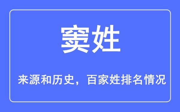 章姓的来源和历史_章姓在百家姓排名第