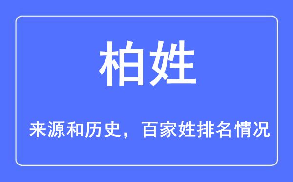 水姓的来源和历史_水姓在百家姓排名第