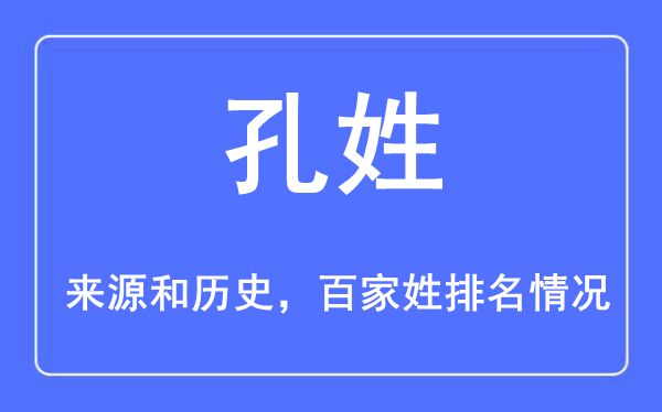 曹姓的来源和历史_曹姓在百家姓排名第