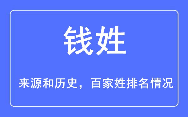 孙姓的来源和历史_孙姓在百家姓排名第