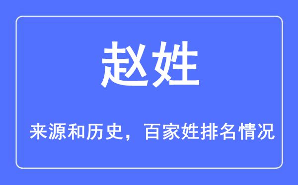 钱姓的来源和历史_钱姓在百家姓排名第