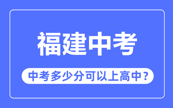 江西中考难吗_江西中考多少分可以上高