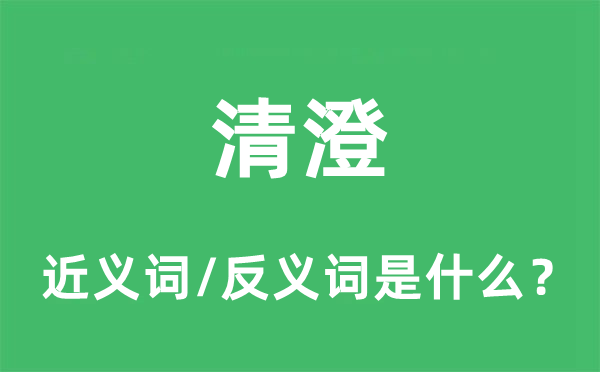 前辈的近义词和反义词是5分钟彩官方下
