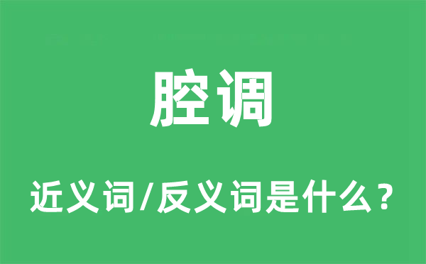 清澄的近义词和反义词是5分钟彩官方下